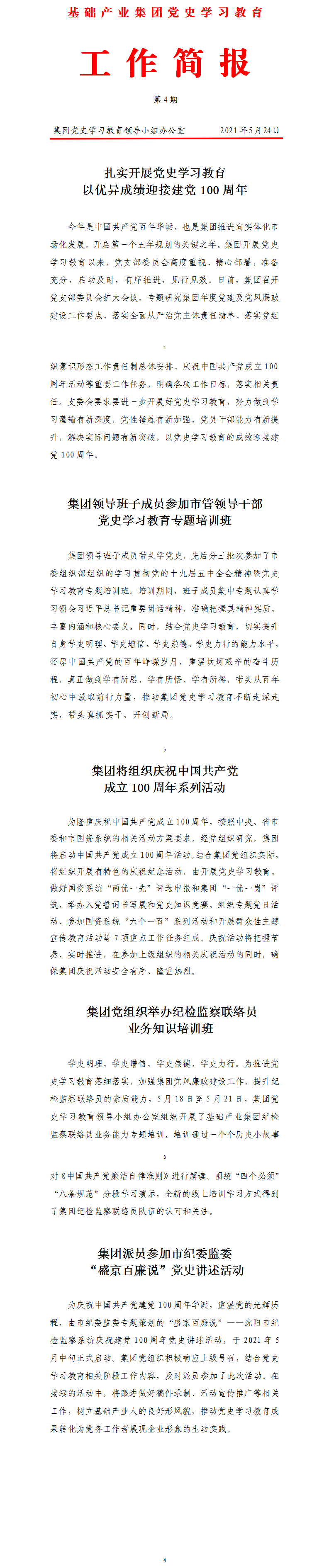 狗万·max(中国游)有限公司官网